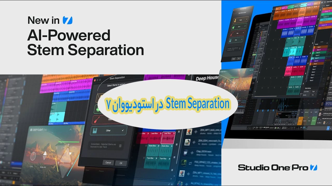 Stem Separation  در استودیووان 7